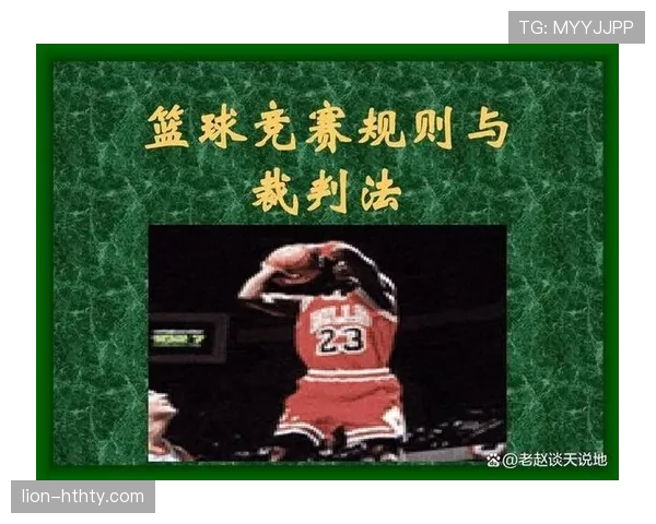 篮球加罚规则详解：什么是加罚及适用场景分析